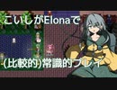 【Elona_Me】こいしがElonaで（比較的）常識的プレイ #6　「ひっこしました」