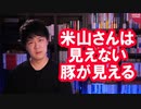 つるの剛士さん、パクチーを盗まれた上に米山隆一に難癖をつけられる災難