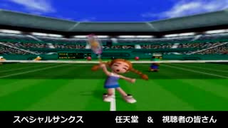 【ゆっくり実況】あいつこそがマリオテニスの王女様【ゲームセット】