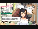 嫌いな注射を打たれることでタイガのことを理解する大神ミオ