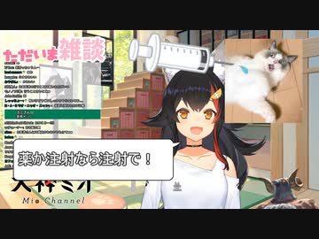 嫌いな注射を打たれることでタイガのことを理解する大神ミオ