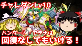 【パズドラ】9月チャレンジダンジョンLv9＆10