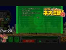 【実況】テンプレのようなクズキャラやめろ（終）【サバクのネズミ団！改。】Part20
