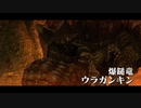 【MHXX】まったり遊ぶ39【猫、ウラガンキン倒す】