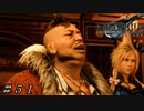 【ＦＦ７ リメイク】コルネオの部下になりますっ！！ ＃５１