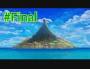 『ゼルダの伝説 夢をみる島』実況プレイ Part Final