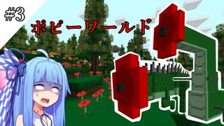 マイクラ 今日からこの世をポピーで支配します 3 ゆっくり Voiceroid ニコニコ動画