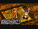 【実況】入り込みすぎる男が空の軌跡FCの物語を全力で楽しむ part81-2