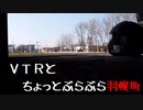 ＶＴＲといっしょに、ちょっとぶらぶら【鳴神】