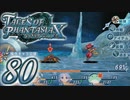 【実況】続いて、なりきりダンジョンXをプレイしますpart80
