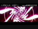 【合わせてみた】タイニーバニー【青妃らめ×由絽*】