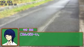 【クトゥルフ神話TRPG】楽しい時間　part1【実卓ゆっくリプレイ】