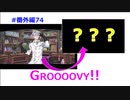 【ツイステ】メインストーリー並みの監督生&グリム巻き込まれエピソード #番外編74【アズール×実験着】