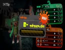 今更買ったスプラトゥーン２を全力で遊ぶぞ！part.9