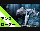 【折り紙】「アンスローター」 12枚﻿【回転体】／【origami】"Unslaughter" 12 pieces【rotating】