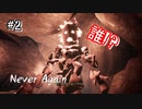 人形の山を崩したらこの子生まれた【NEVER AGAIN】#2