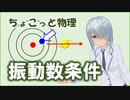 ちょこっと物理【ボーアの振動数条件】