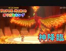 【実況】この火の神、強すぎな件 part23【ペーパーマリオオリガミキング　2日に1回投稿】