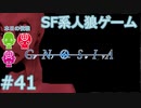 【実況】SF系人狼ゲーム【GNOSIA(グノーシア)】実況プレイ＃41