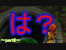 [ゆっくり実況]ドラクエ8～響子と小傘のまったりプレイ～part6