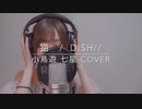 猫【歌ってみた】DISH// NanA cover