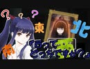 【斧鬼切り抜き その四】たてちーに東西南北は難しい【ひまわり学級】