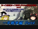 [ゆっくり解説]ゆっくり霊夢と学ぶガンダムMS開発史講座　Part10