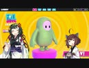 【FALL GUYS】ふにゃふにゃ競争 part7【VOICEROID実況】