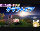 おっさんのゆっくりクラフトピア【Craftopia】1話