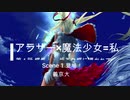 アラサー×魔法少女＝私　第１話　蝶怪人 ～妖美な蝶に導かれて～ Scene1 登場!