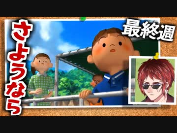 【ぼくなつ2】天開司のなつやすみ２(完)【最終週】