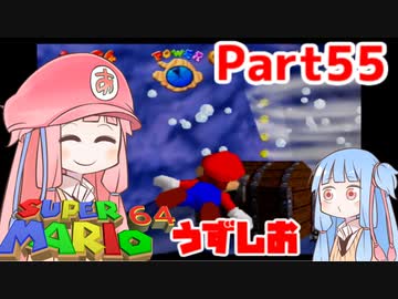 【マリオ64】1日64秒しかゲームできない茜ちゃん実況 55日目