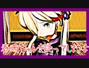 【MMD艦これ】 『倦怠期もあるみたいですよ。』プリンツの予知夢は荒ぶりすぎる26話～憑依編2～【ＭＭＤ紙芝居】