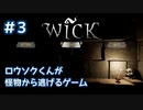 【Flicker of Hope】ロウソクくんになって逃げる！【最終回】