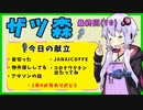[結月ゆかり]ザツ森70(最終回)[あつまれ動物の森]