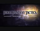 【シリーズ実況】FF準初心者がFINAL FANTASY TACTICSを初見で楽しむ　part22.5