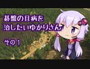 碁盤の目病を治したいゆかりさん その3【Cities: Skylines】