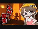月読アイとマインクラフト Part.10「ねざーはこりごり」