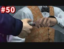 【実況】龍が如く4　喋りながらやるだけ　part50