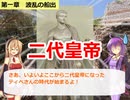 ローマ帝国解説！帝国繁栄編　第ニ回 二代皇帝、孤独な闘い (前編)