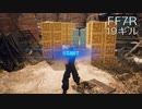【FINAL FANTASY VII REMAKE】クラス1st 生活　19ギル