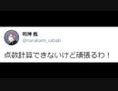 点数計算できないのにリアル麻雀する羽目になる鳴神裁UC