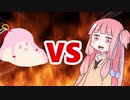 茜ちゃんVSｾﾔﾅｰ