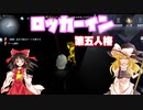 【ゆっくり実況】第五人格をゆっくり実況プレイPart1