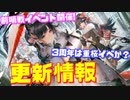 前哨戦イベント『兆しの夢』開催！3周年は重桜イベントか…？ 支援でZ46,アドミラル・ヒッパーが交換可能に！次回更新情報【アズールレーン】
