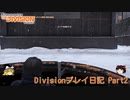 Divisionのんびりプレイ日記 Part2 【ゆっくり実況】