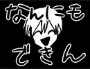 【替え歌】ニート100％【UTAUカバーver】