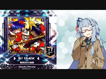 【SDVX】葵ちゃんボルテックス part8【VOICEROID実況】