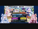 【VOICEROID+実況】約２４０連分の無料石で勝ち取りたい【FGOガチャ】