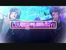 【ＭＭＤツイステ】LUVORATORRRRRY!【リーチ兄弟】